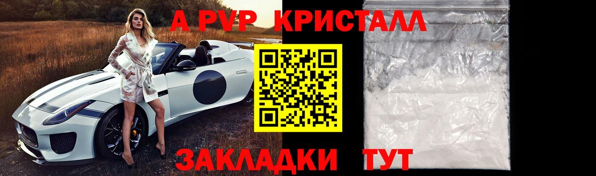 Alpha-PVP СК КРИС  APVP кристаллы  Вход с VPN  A-PVP  Тобольск 