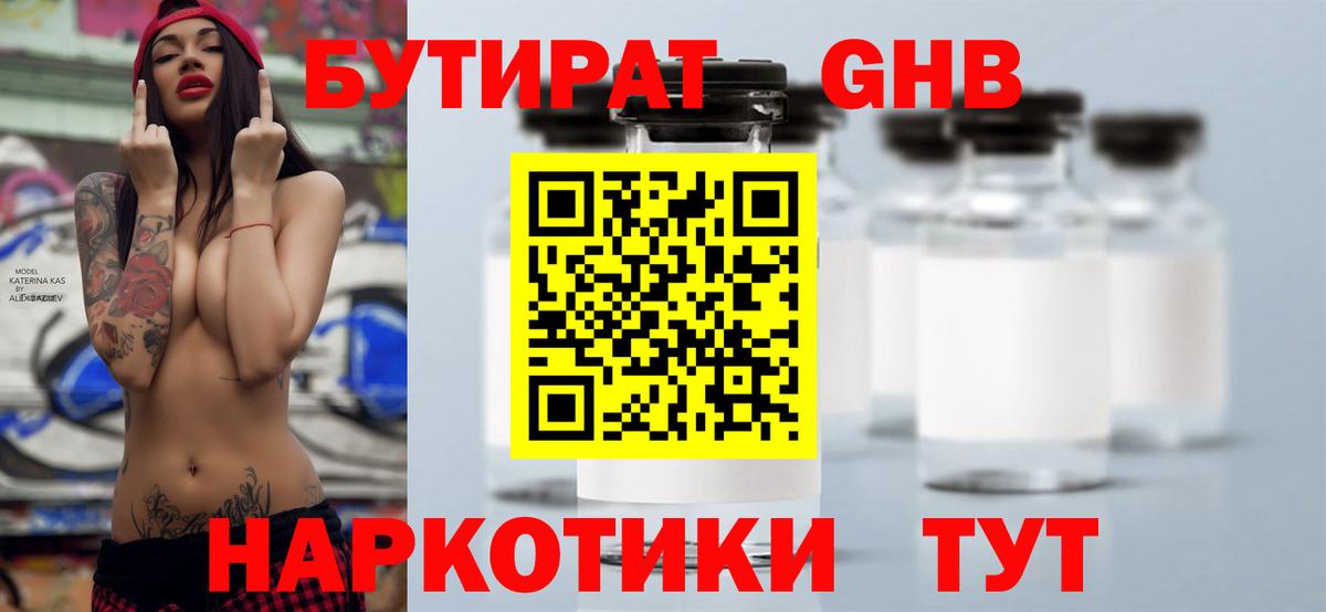 БУТИРАТ  БУТИРАТ Butirat  Вход с VPN  Тобольск 