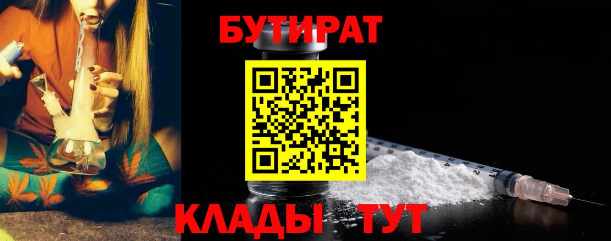 Бутират GHB Тобольск