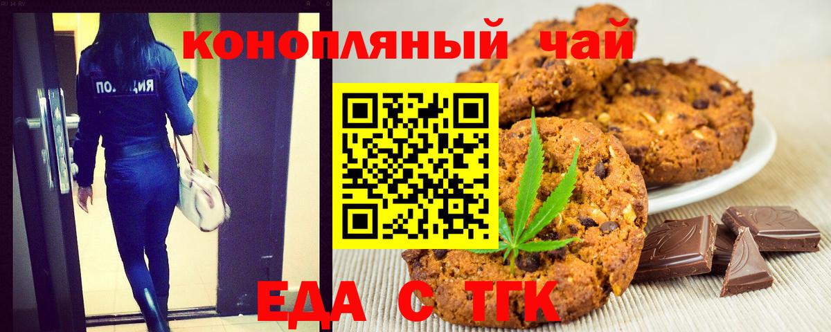 Еда ТГК конопля  Вход с VPN  Тобольск 