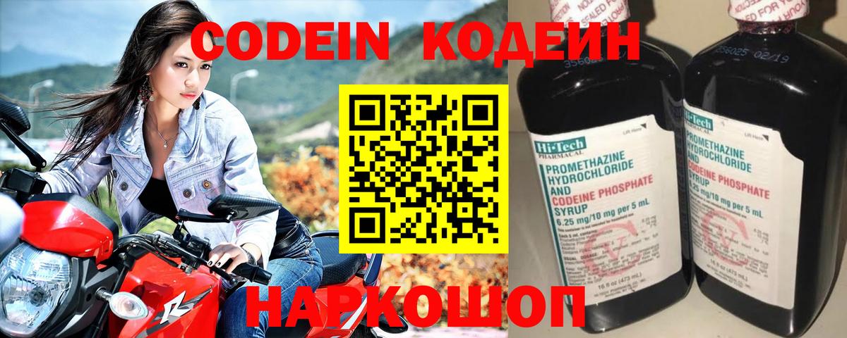Тобольск  Кодеин Purple Drank  Вход с VPN  Кодеин напиток Lean (лин) 